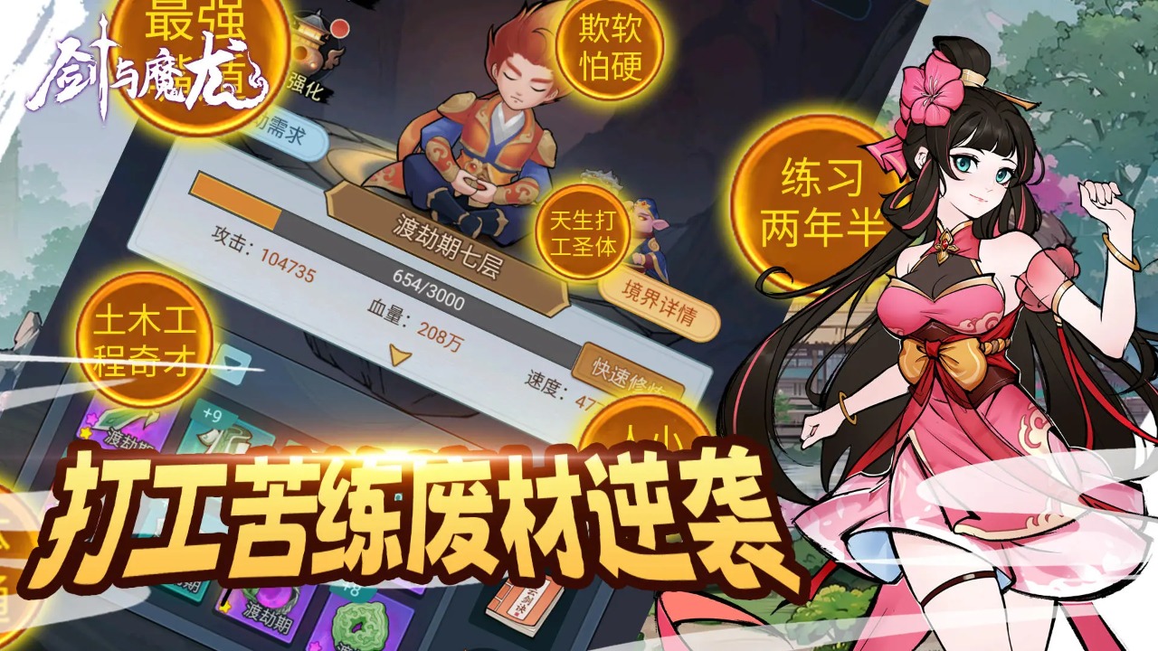 《剑与魔龙》手游下载：探索策略自走棋的传奇之旅