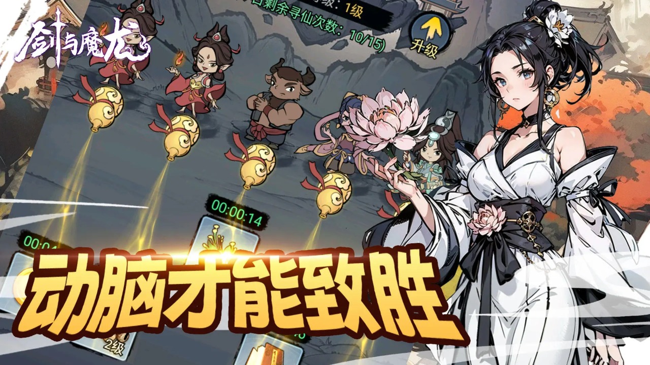 《剑与魔龙》手游下载：探索策略自走棋的传奇之旅