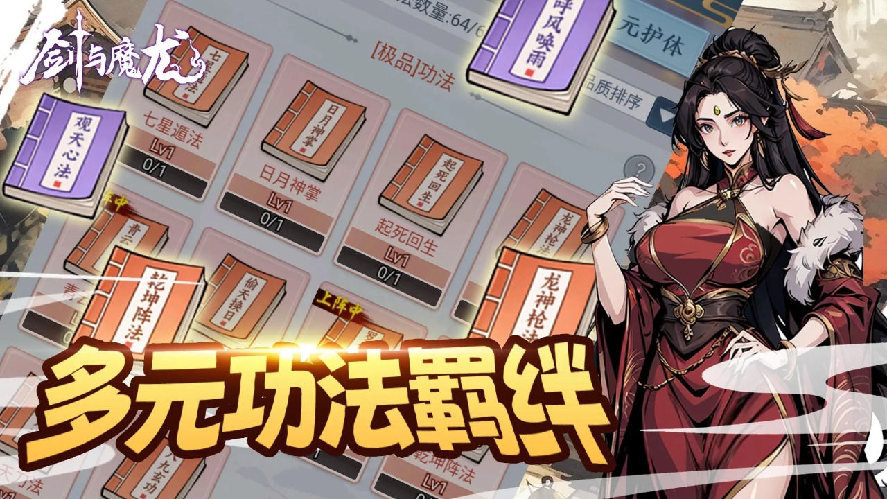 《剑与魔龙》手游下载：探索策略自走棋的传奇之旅