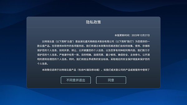 比特球云盘TV版官方下载 - Android手机软件