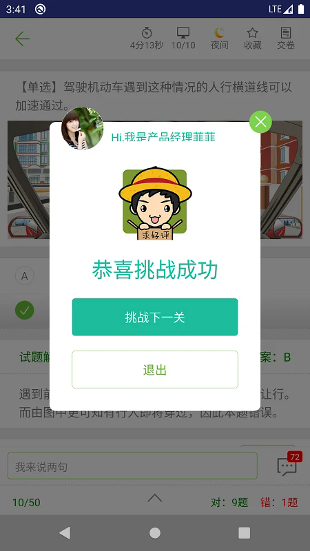 摩托车驾考试题软件 - 成都成惠高科科技有限公司
