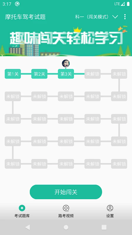 摩托车驾考试题软件 - 成都成惠高科科技有限公司