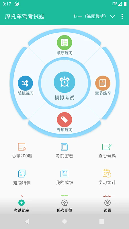 摩托车驾考试题软件 - 成都成惠高科科技有限公司