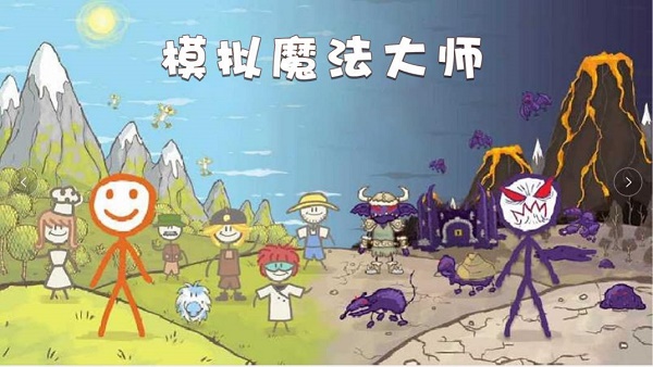 下载模拟魔法大师游戏 - 互动冒险体验
