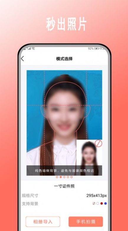 最美证件照拍照：高效拍摄满意证件照的Android精品软件