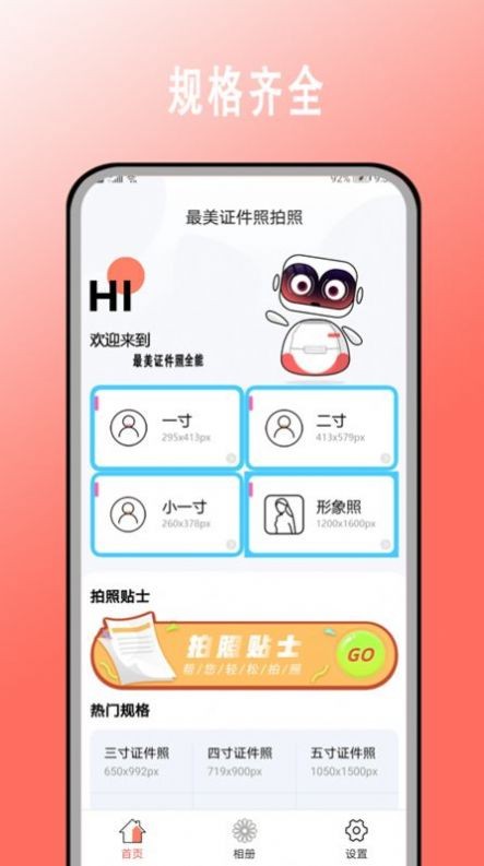 最美证件照拍照：高效拍摄满意证件照的Android精品软件