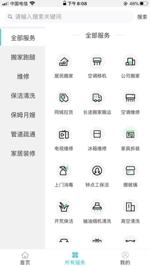 中管家政app - 一站式家政服务平台