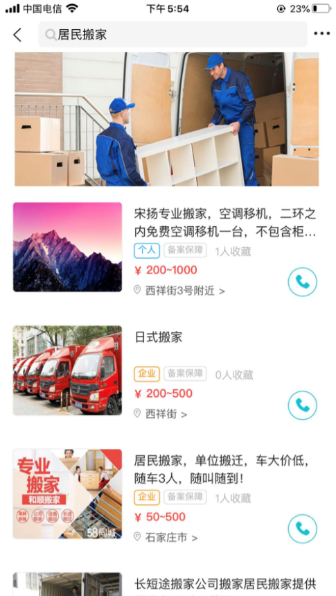 中管家政app - 一站式家政服务平台