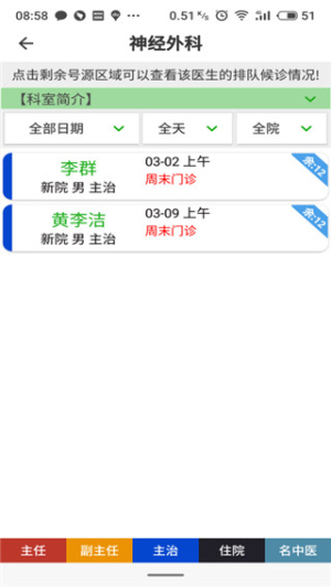 温医一院 - 便捷的在线医疗服务应用