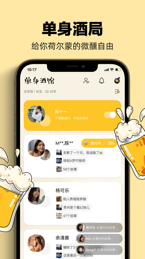 单身酒馆app：组织酒局约会活动，轻松分享趣事