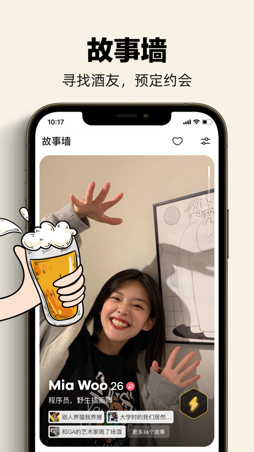单身酒馆app：组织酒局约会活动，轻松分享趣事