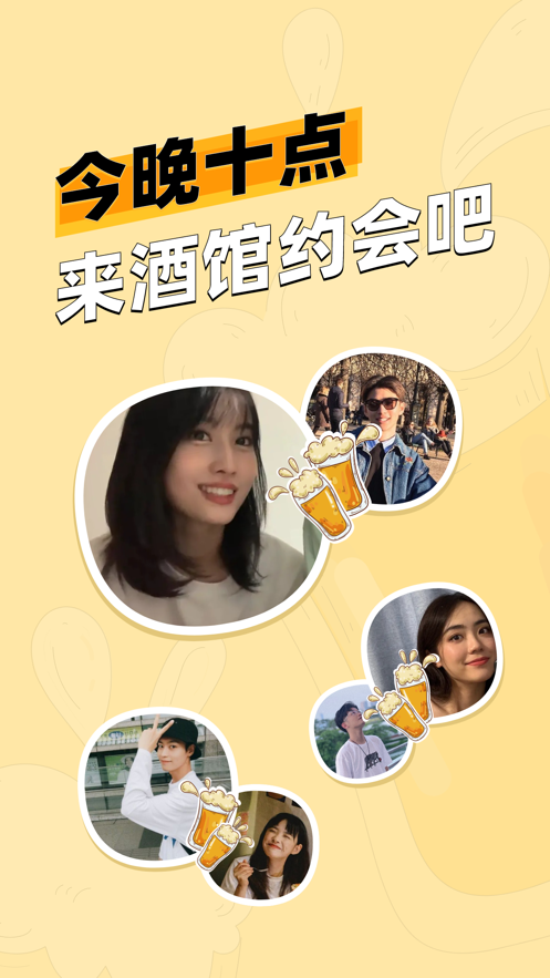 单身酒馆app：组织酒局约会活动，轻松分享趣事