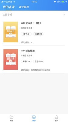 专一网：全面覆盖会计、财务管理、金融等领域的职业培训软件