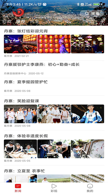 看丹寨app下载 - 丹寨政务信息与重大活动实时报道