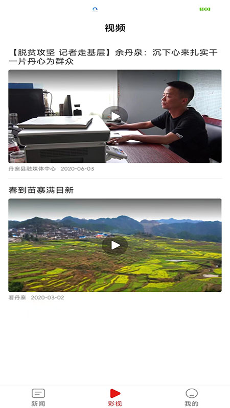 看丹寨app下载 - 丹寨政务信息与重大活动实时报道