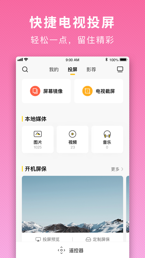 电视派app：让您的电视使用更加便捷高效