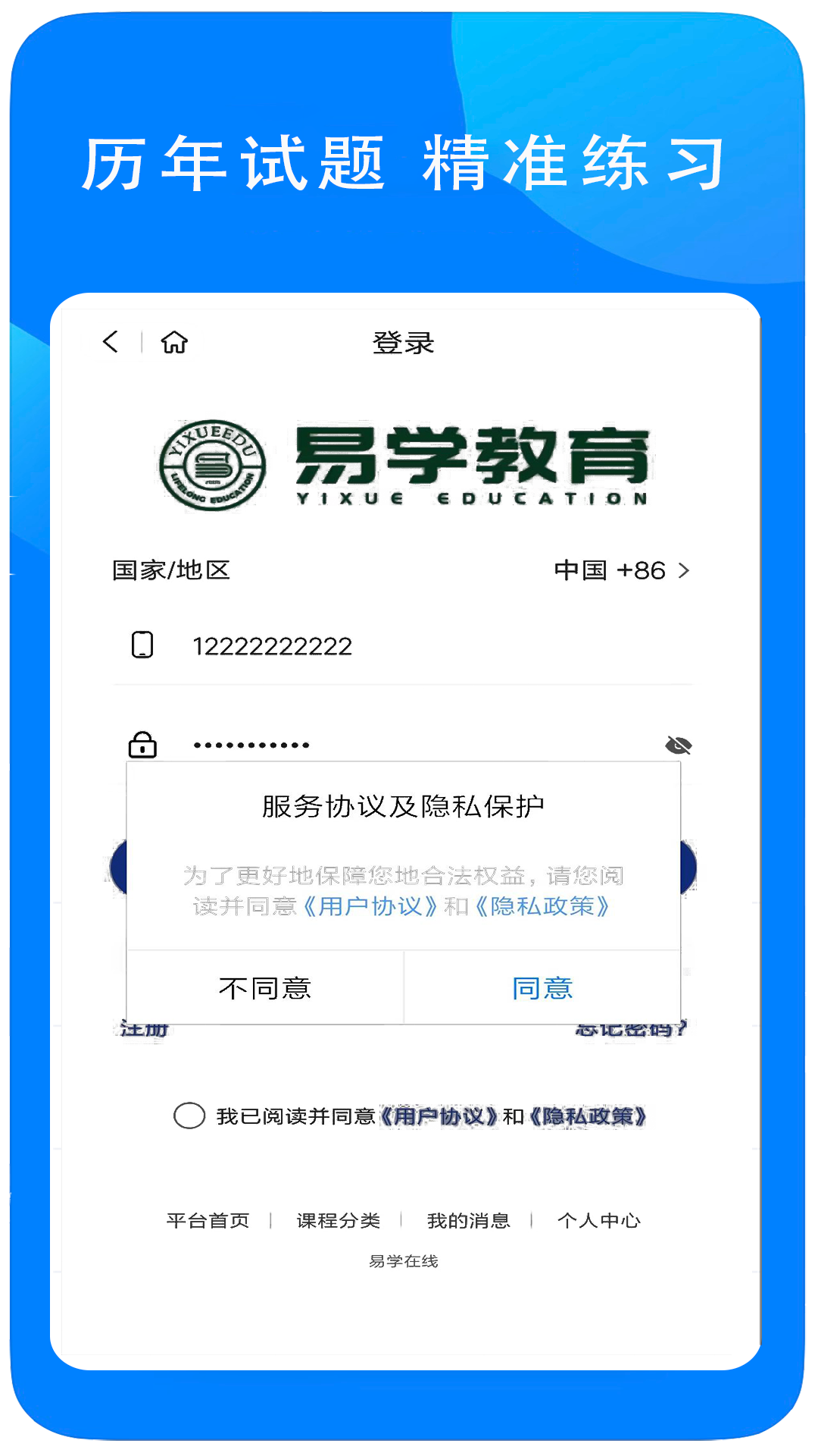 易学在线教育app下载 - 高效教学辅助工具