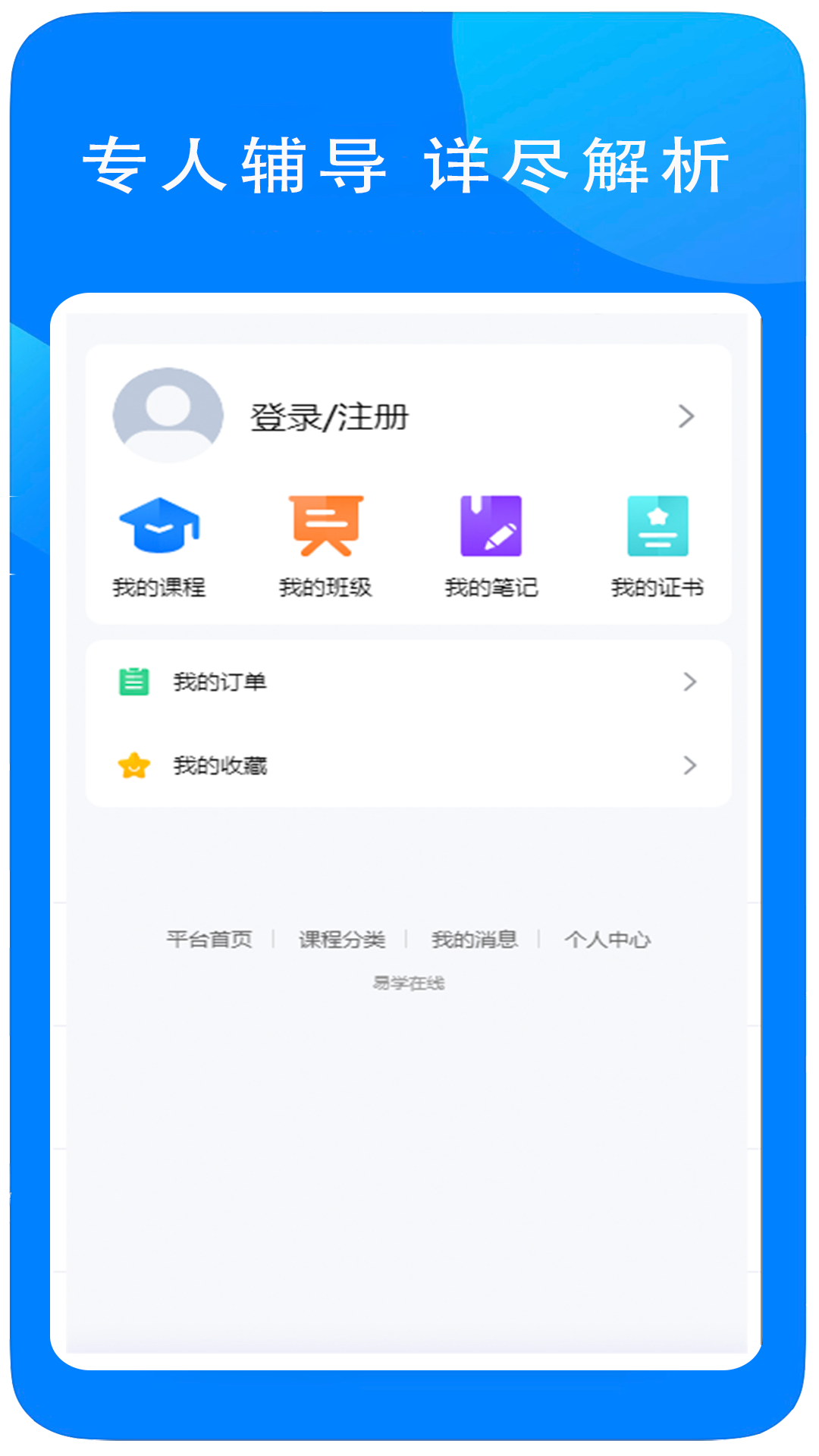 易学在线教育app下载 - 高效教学辅助工具