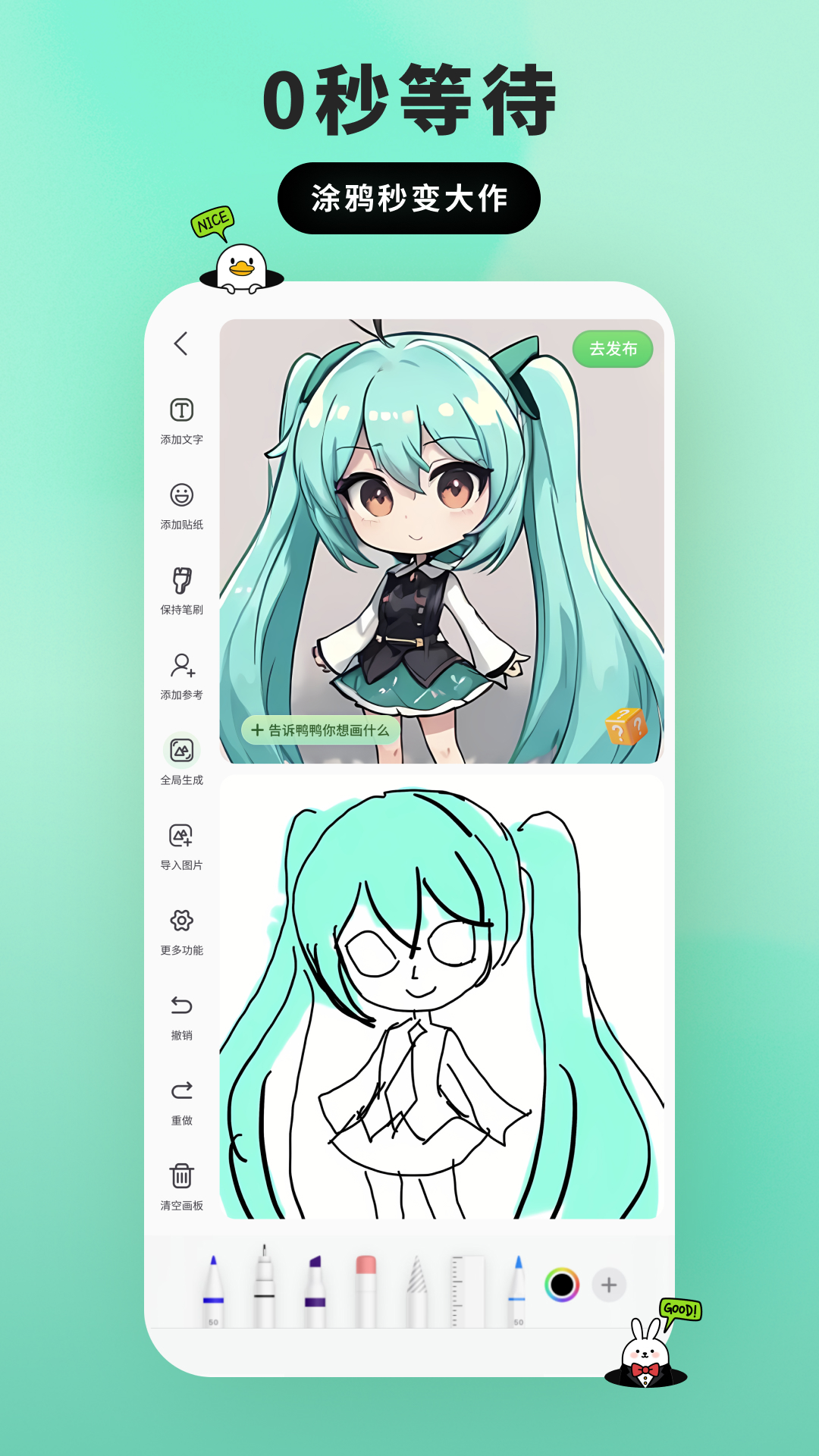 兔兔鸭app：实时AI绘画生成，玩转潮流二创