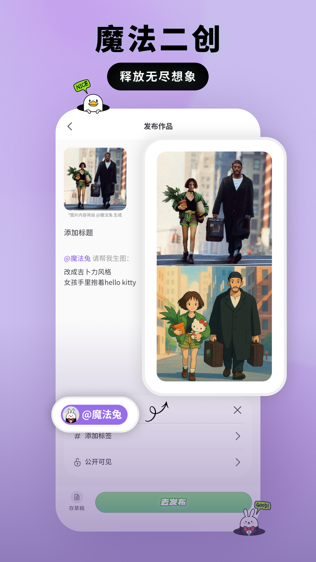 兔兔鸭app：实时AI绘画生成，玩转潮流二创