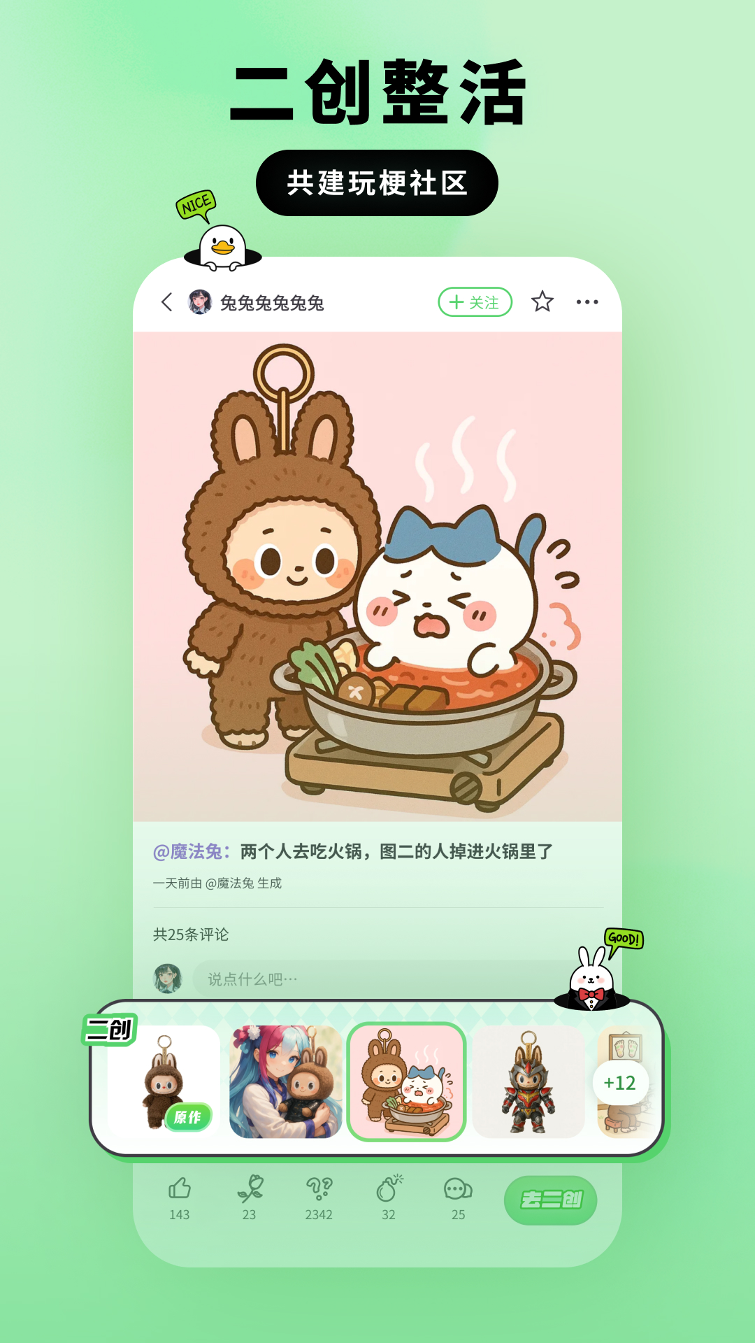 兔兔鸭app：实时AI绘画生成，玩转潮流二创