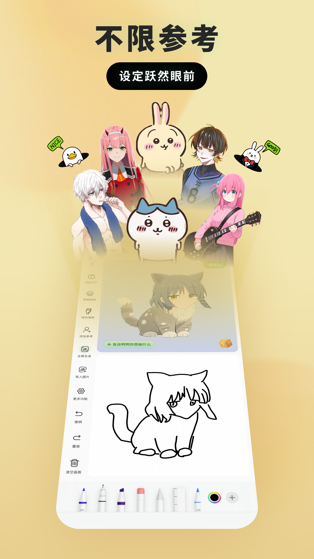 兔兔鸭app：实时AI绘画生成，玩转潮流二创