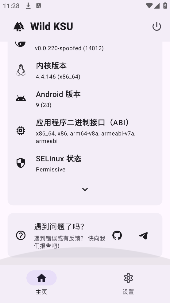 WildKSU官方正版：稳定可靠的Android GKI设备Root方案