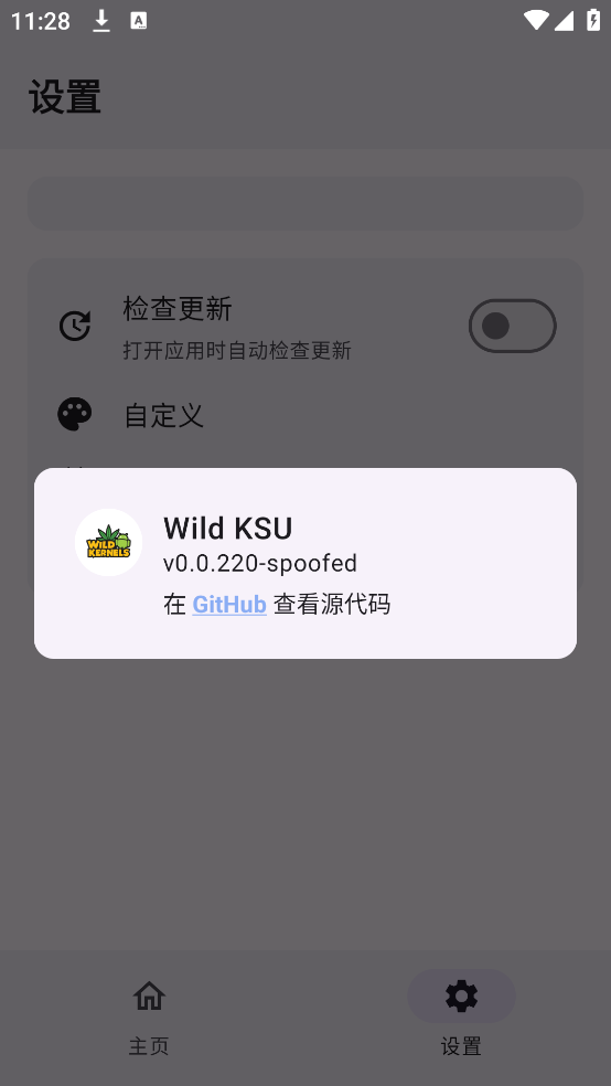 WildKSU官方正版：稳定可靠的Android GKI设备Root方案