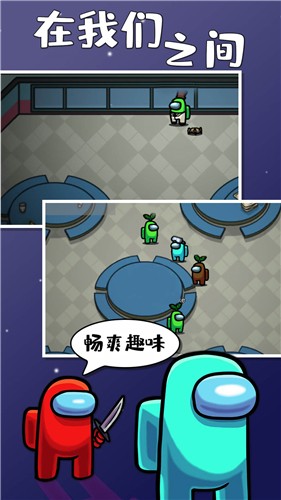 下载《我们之间中文版》 - 沉浸式3D狼人杀游戏