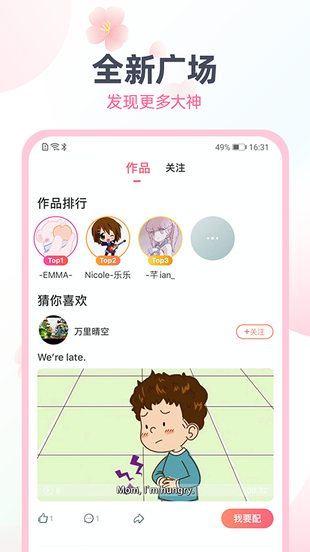 日语趣配音App：解锁日语口语新技能，与全球朋友共探索