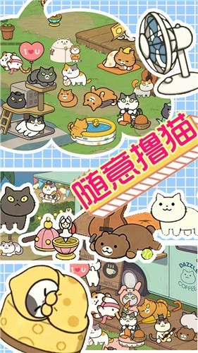 萌物假期 - 下载温馨猫咪养成游戏