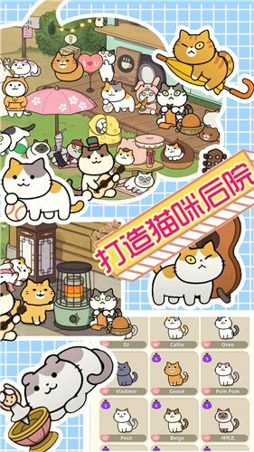 萌物假期 - 下载温馨猫咪养成游戏