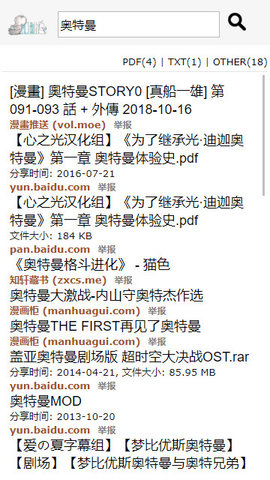 鸠摩搜书app：强大的电子书搜索工具