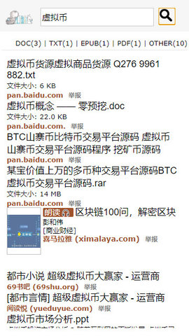 鸠摩搜书app：强大的电子书搜索工具