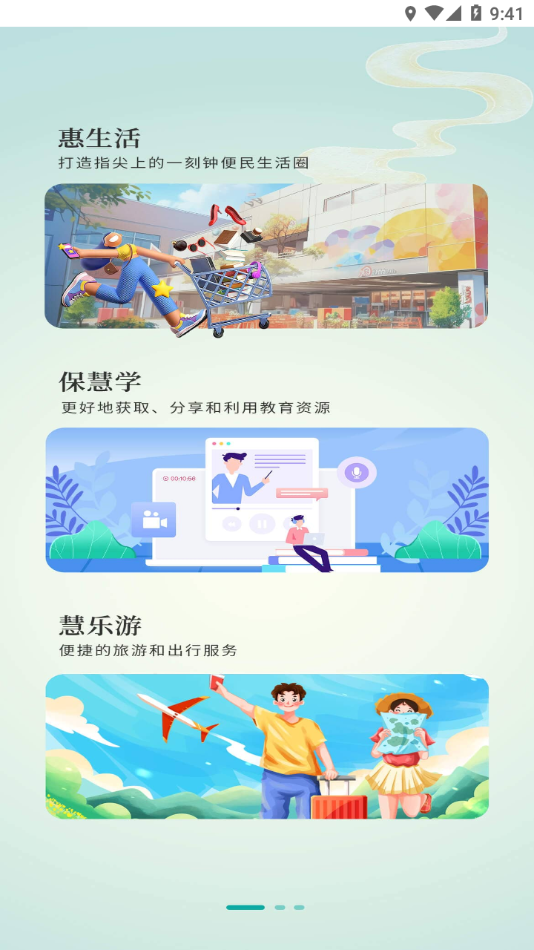 2025年惠保定app最新版下载：一站式生活服务