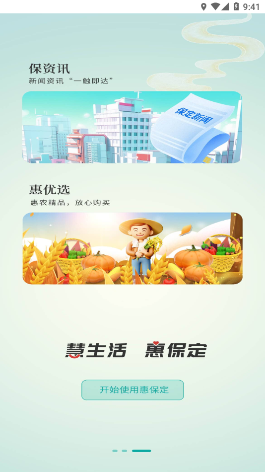2025年惠保定app最新版下载：一站式生活服务