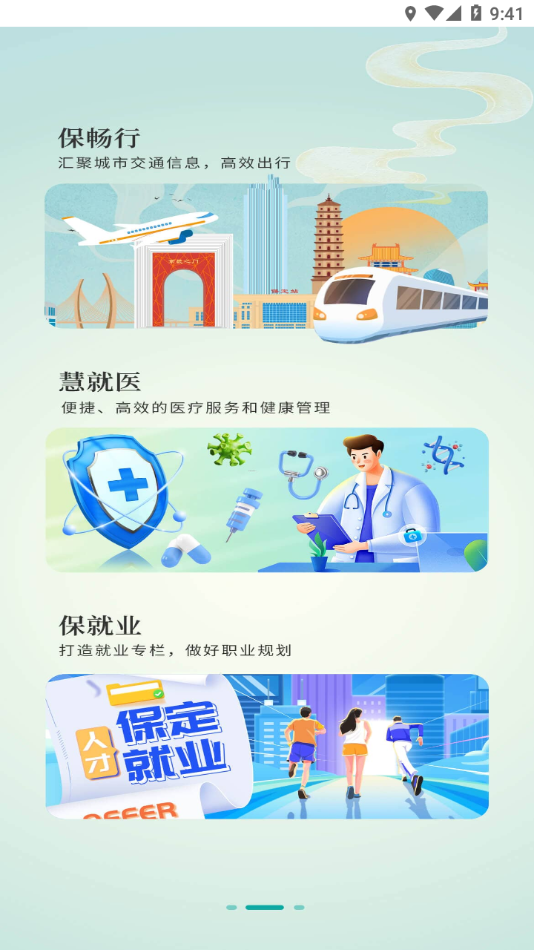 2025年惠保定app最新版下载：一站式生活服务