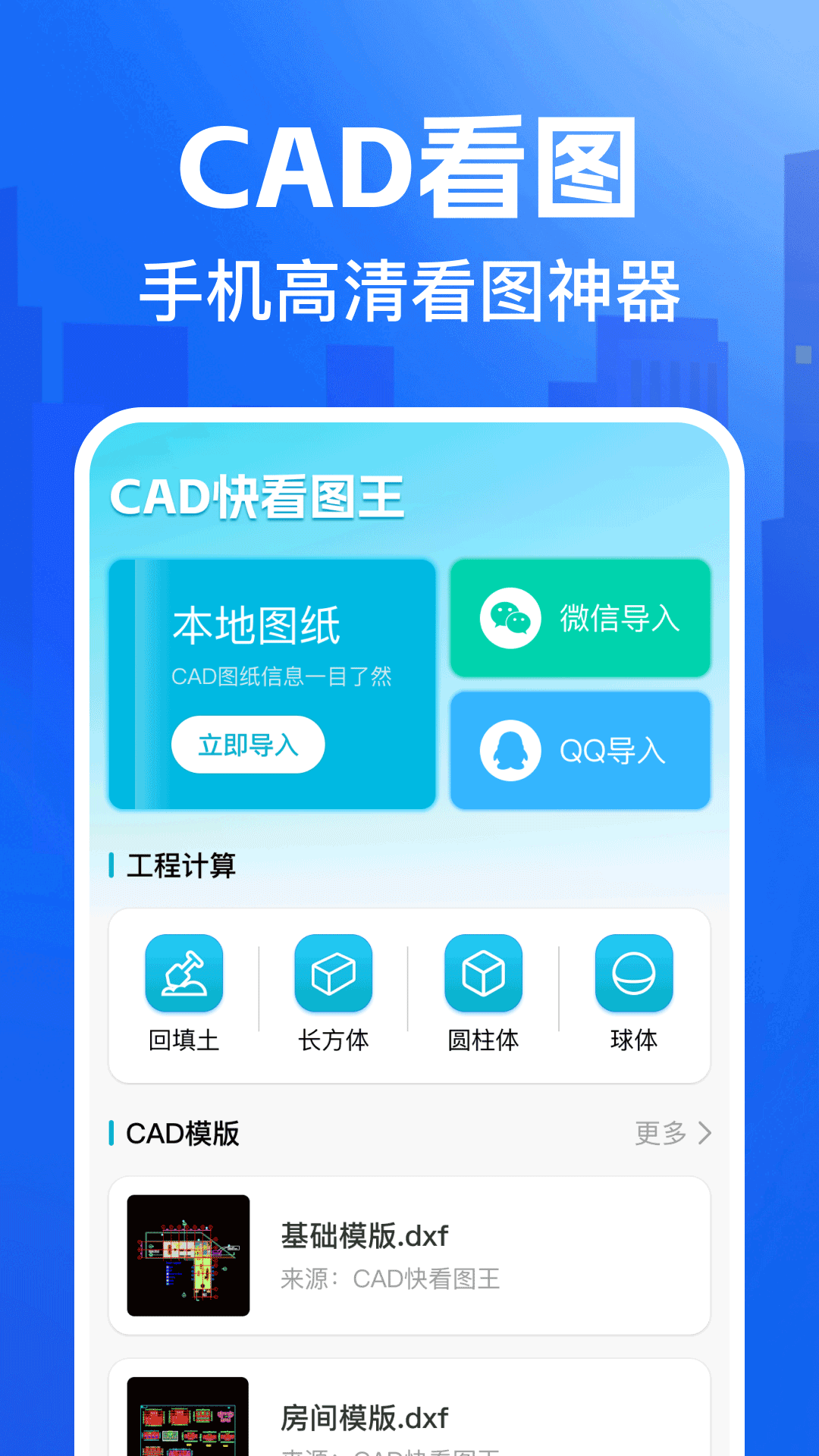 CAD快看图王：高效移动看图工具