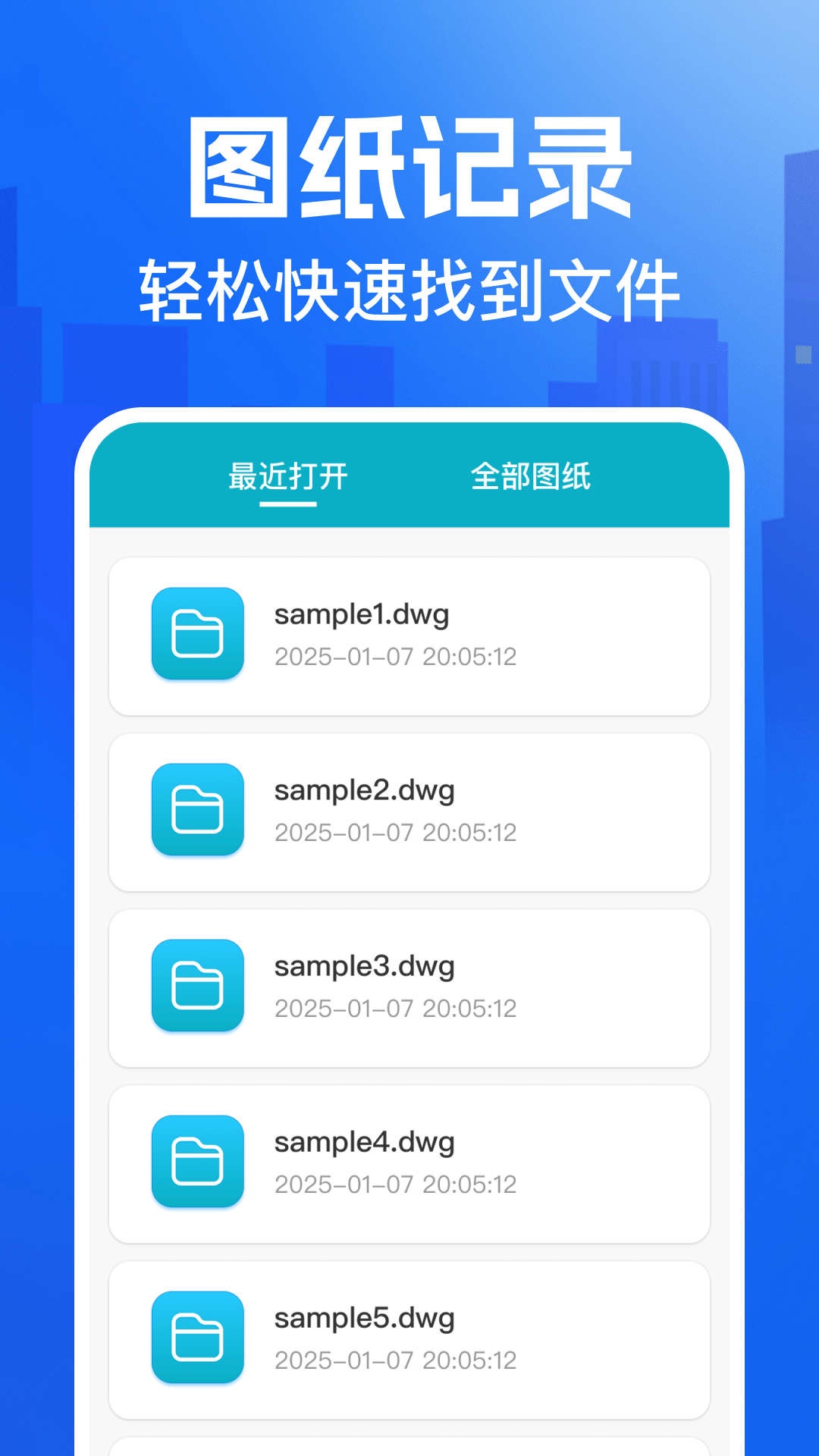 CAD快看图王：高效移动看图工具