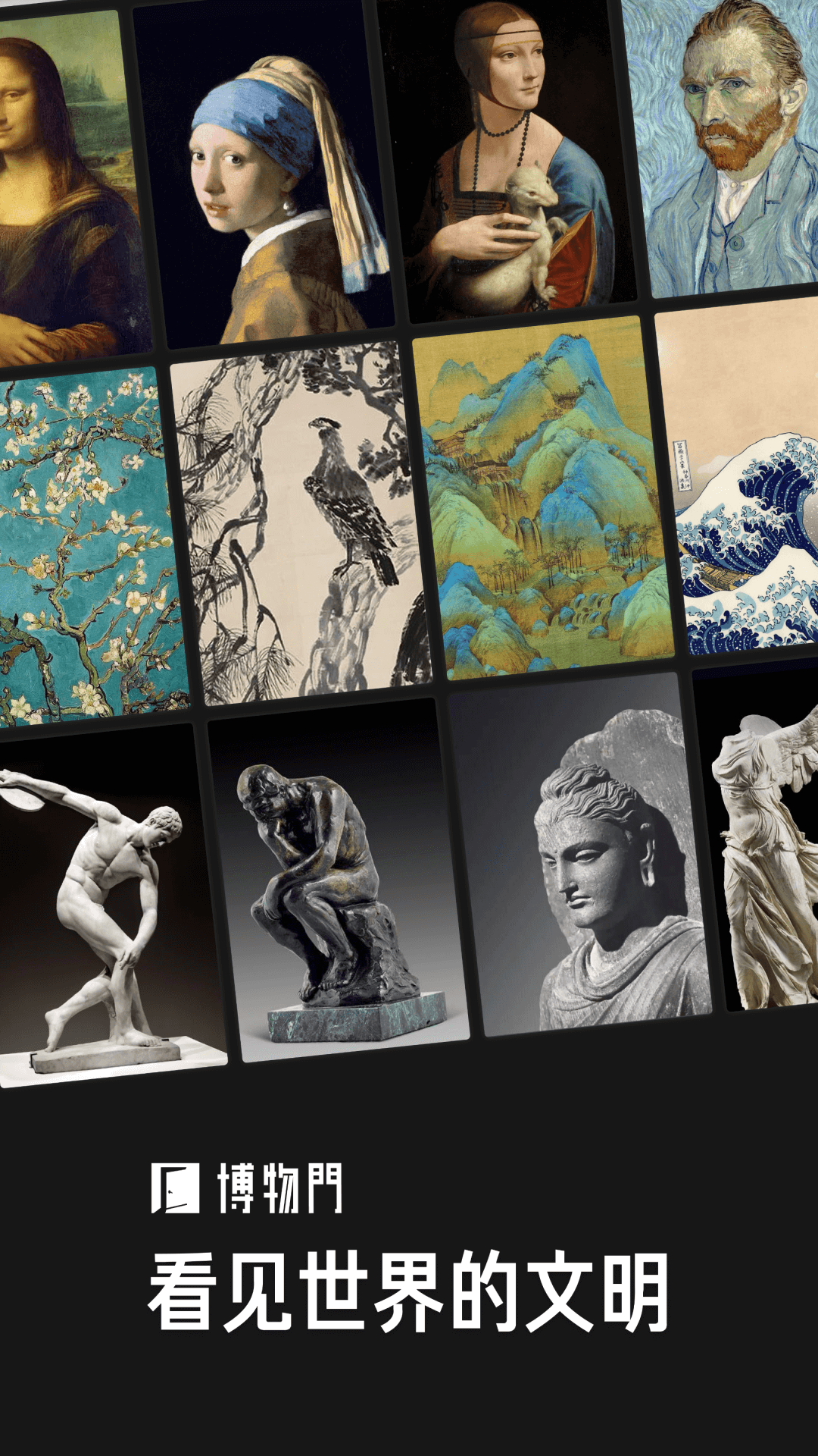 博物门：您的个人移动博物馆，随时探索艺术文明