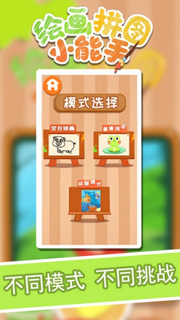 绘画拼图小能手：培养宝宝创造力和记忆力的安卓游戏