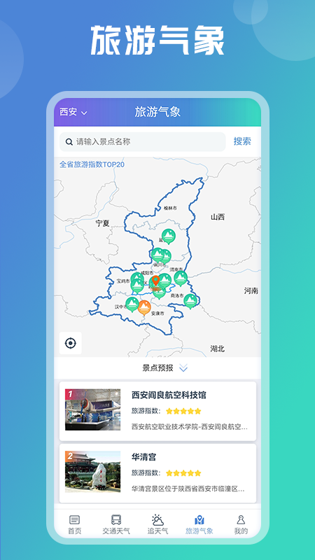 陕西气象app官方下载 - Android生活服务