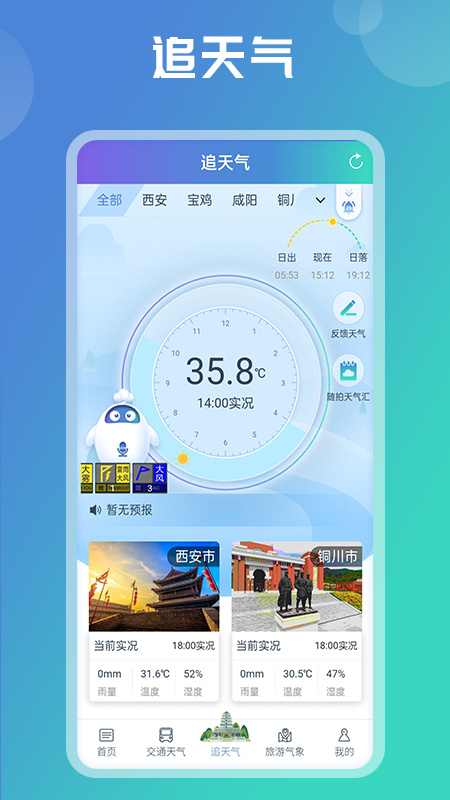 陕西气象app官方下载 - Android生活服务