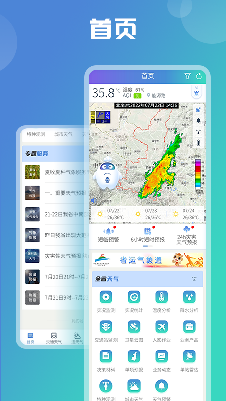 陕西气象app官方下载 - Android生活服务
