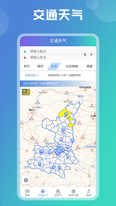 陕西气象app官方下载 - Android生活服务