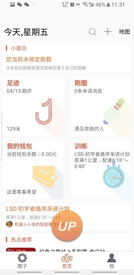 RunUp：全方位管理你的跑鞋与运动模式