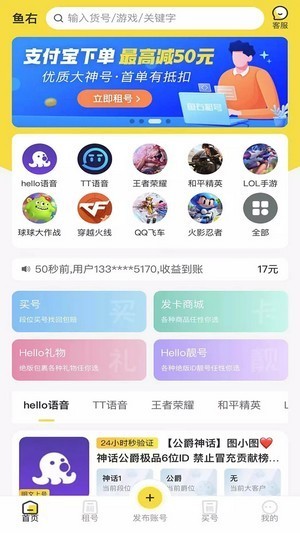 鱼右租号 - 安卓精品软件，优惠活动丰富，账号出租无忧