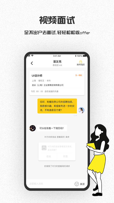 易校招校园版app下载：大学生求职利器