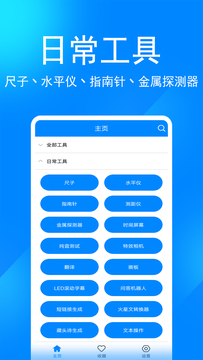 辛川工具箱app：多功能实用工具集