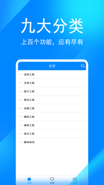 辛川工具箱app：多功能实用工具集